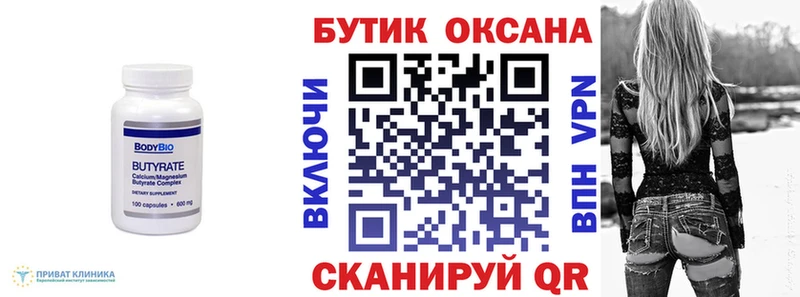 Бутират бутик  blacksprut   Вилюйск  где купить наркоту 